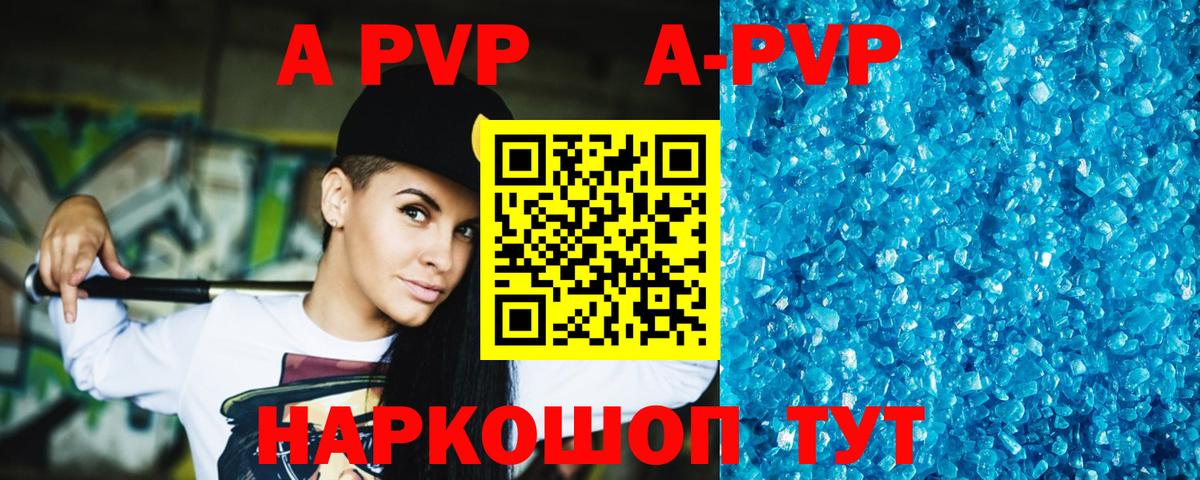 A PVP кристаллы Ноябрьск
