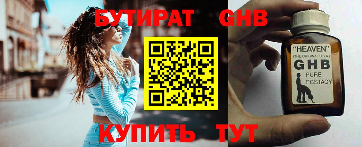 Ноябрьск  БУТИРАТ вода  Вход с VPN 