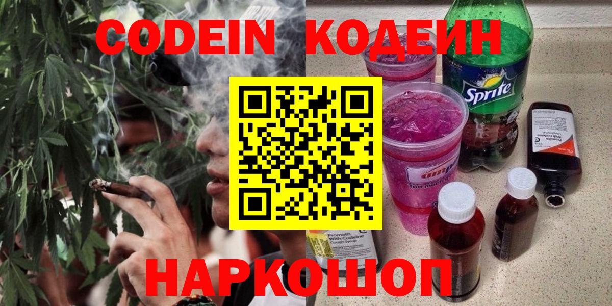Ноябрьск  Codein напиток Lean (лин)  Вход с VPN  Кодеин Purple Drank 