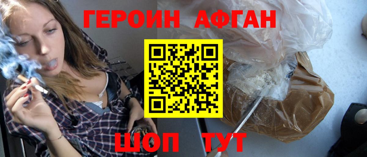ГЕРОИН афганец  Вход с VPN  Ноябрьск 